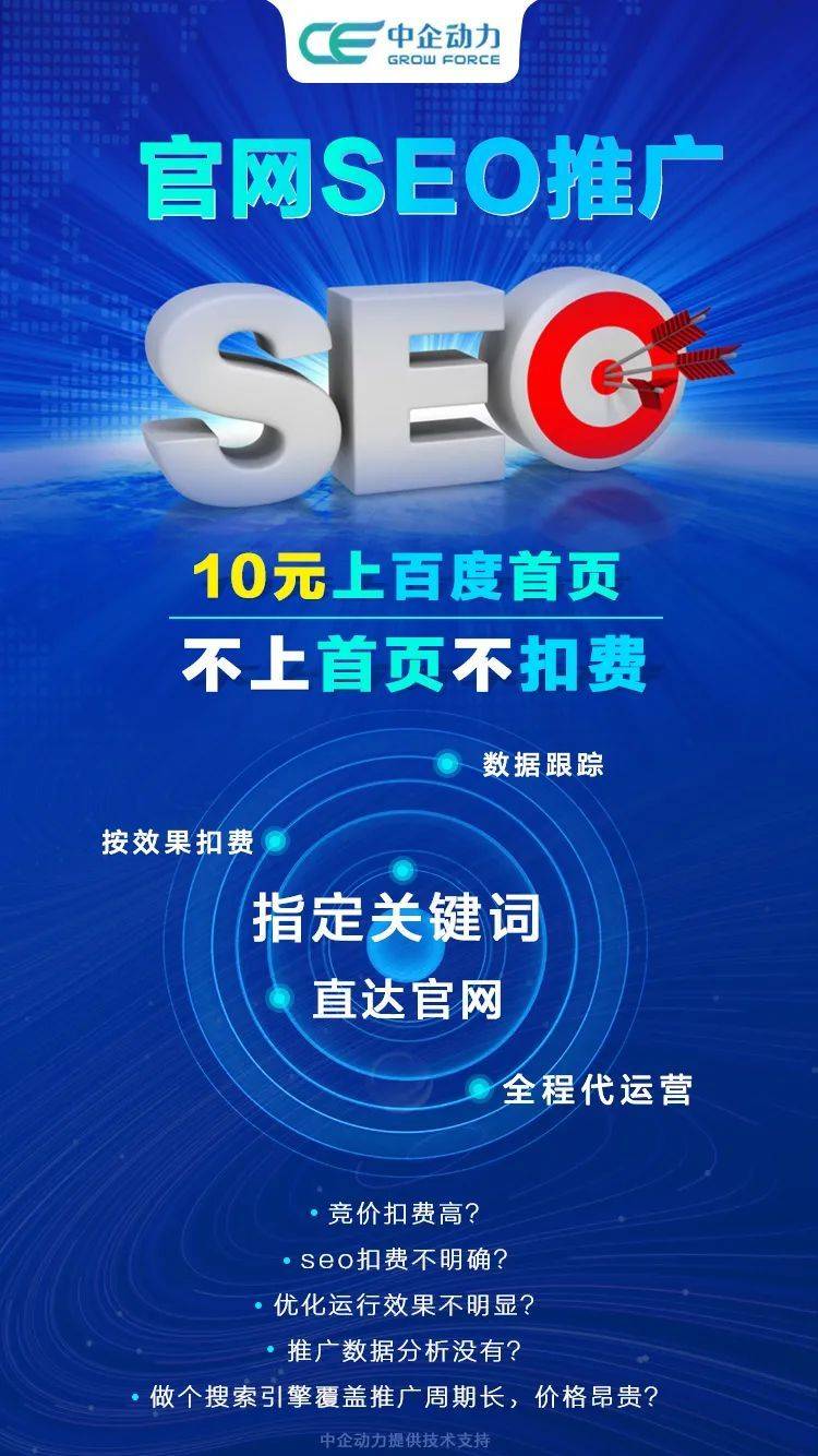 中企动力官网seo全线升级：10元上百度首页，不上首页不收费