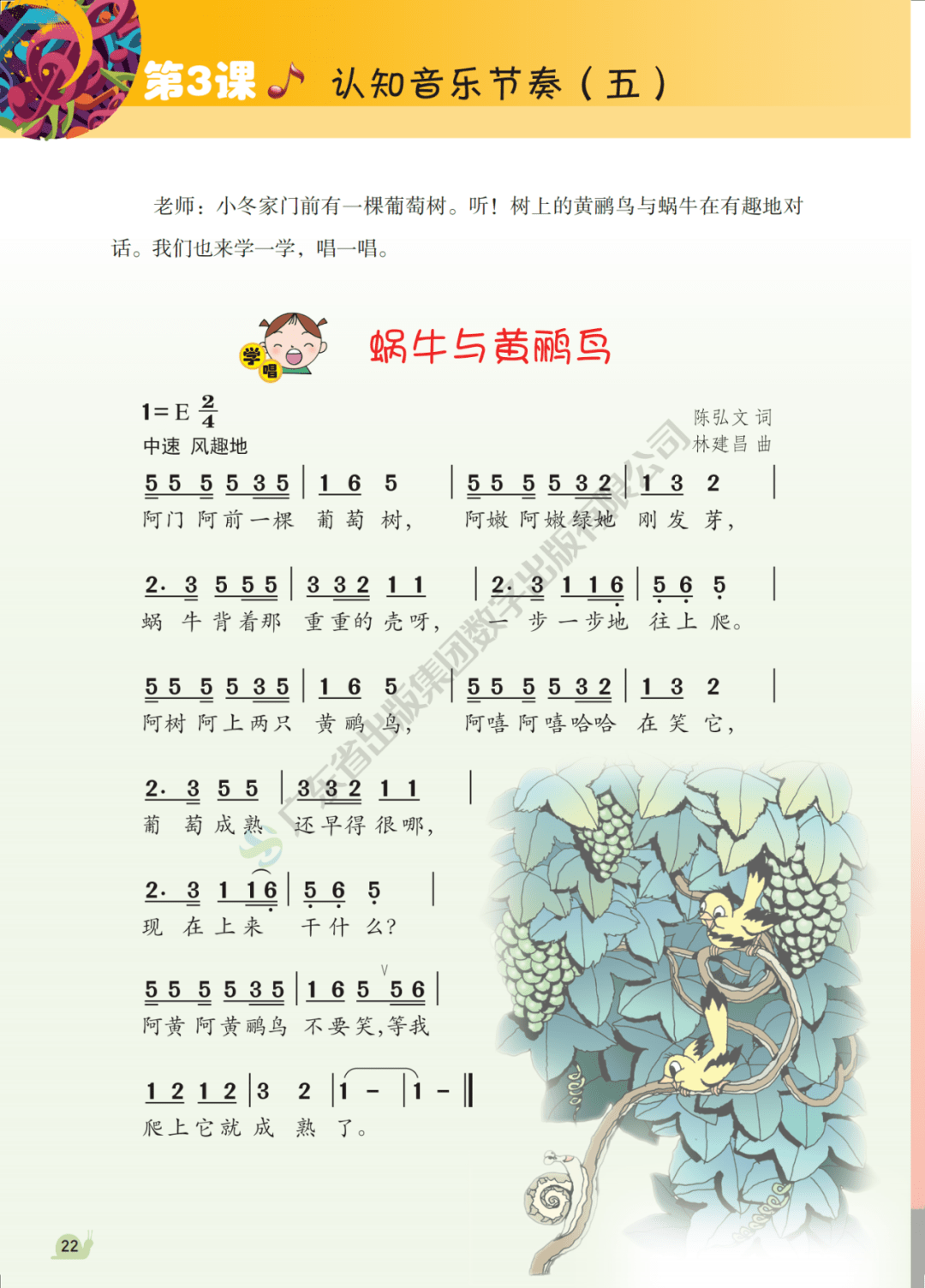 广东花城版小学音乐五年级下册电子课本(高清版)