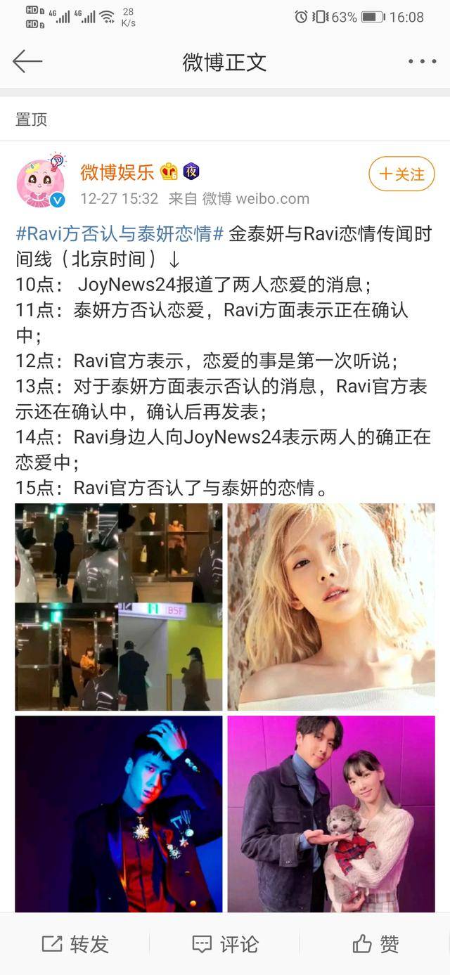 先承认又否认金泰妍ravi恋情让人关注为了新专博热度吗