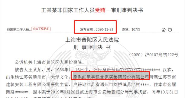 红星美凯龙屡涉商业贿赂：自曝“未批先建”很普