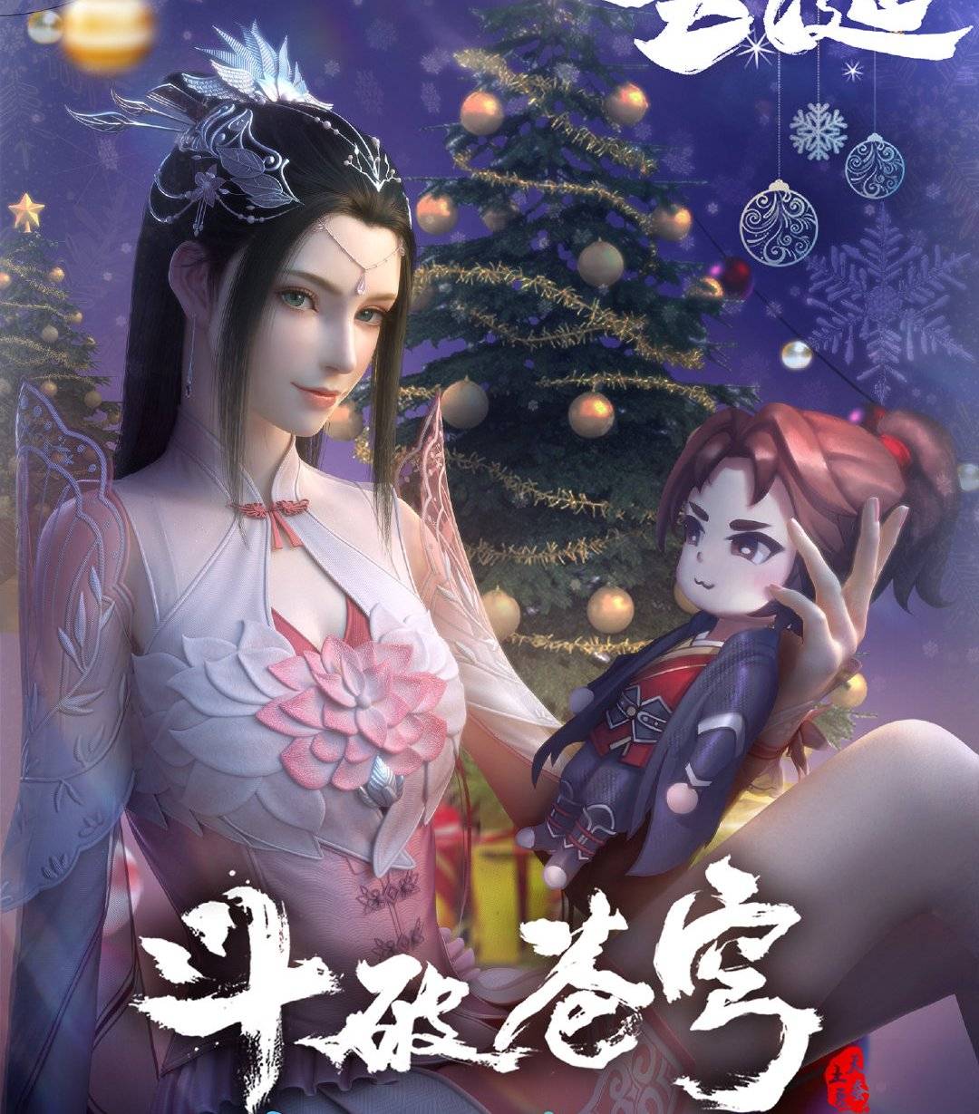 斗破苍穹