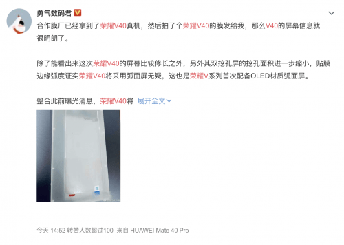 设计|荣耀V40屏幕再增新料：采用双挖孔屏设计 修长设计手感惊人
