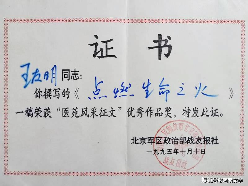 王友明:一道闪光的印记(散文)_北京军区