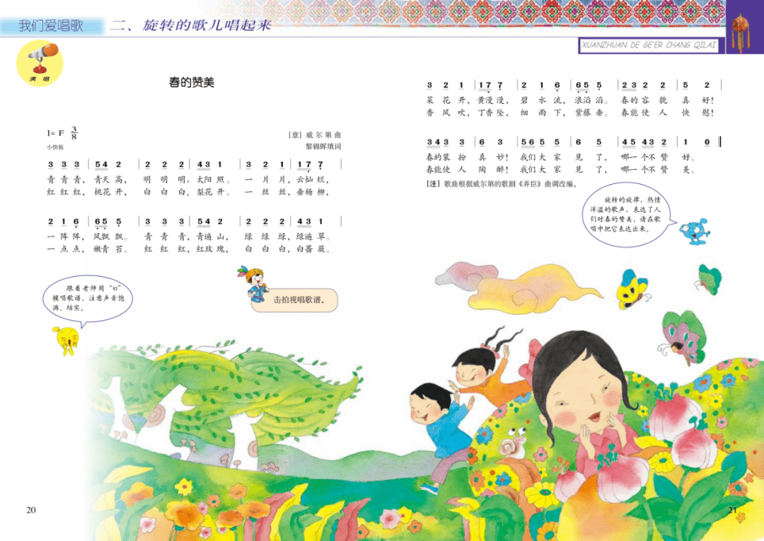 接力版小学音乐四年级下册电子课本(高清版)