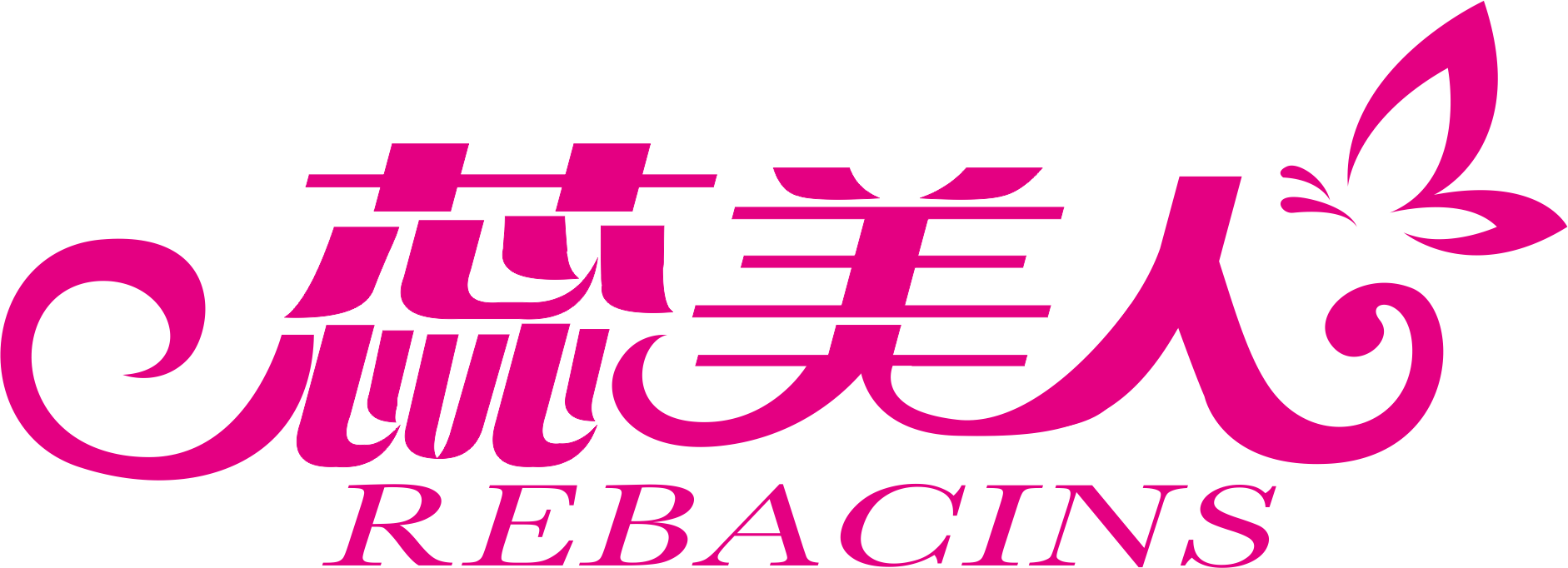 大家好我是蕊美人
