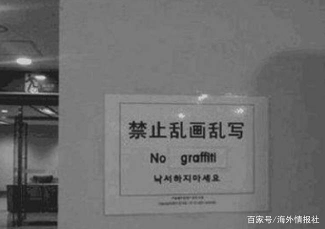 韩国景区的中文标语，句句刺痛中国游客，大家纷纷表示不去了