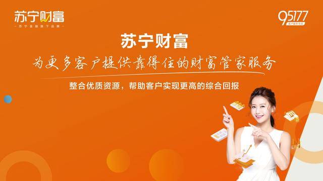 在资产管理技术的加持下,苏宁财富加速数字豹变