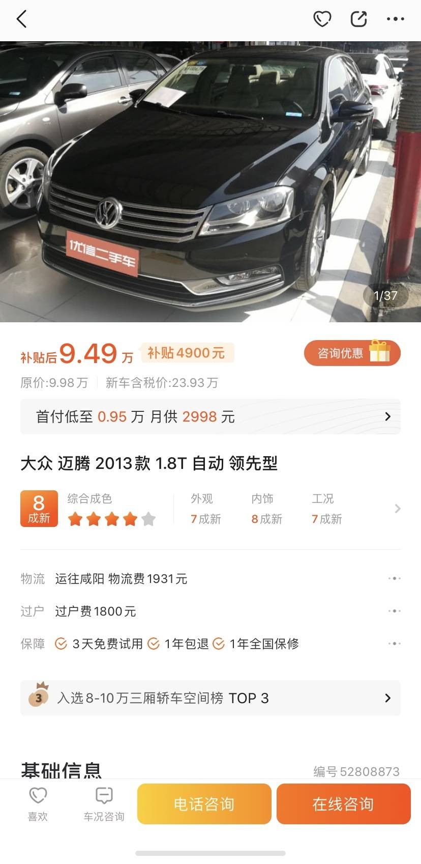 王宝强曾代言！二手车平台优信艰难求生：北京