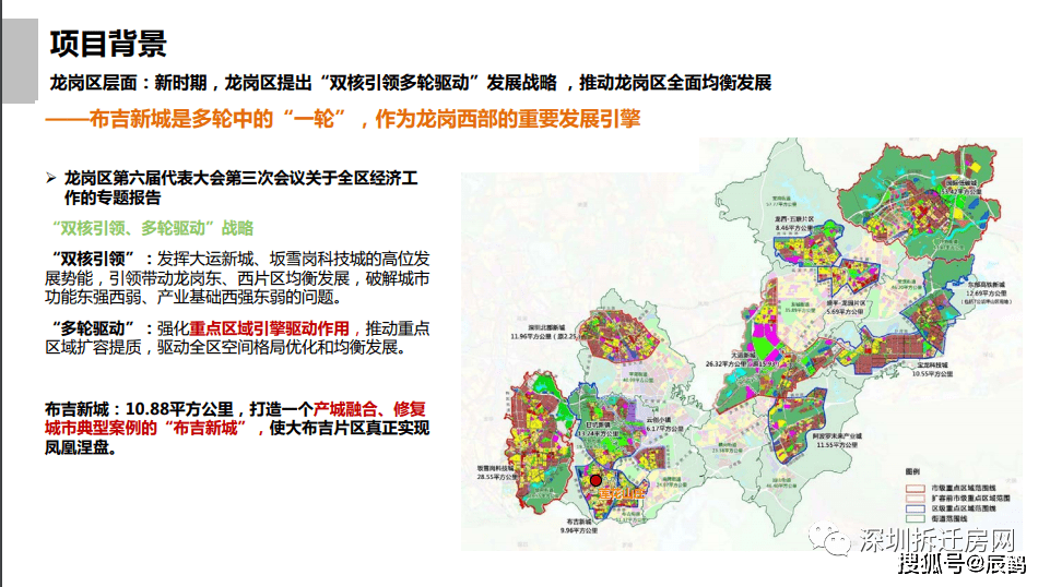 华润布吉莲花山庄项目部已入驻,百万级旧改,附宣传册!