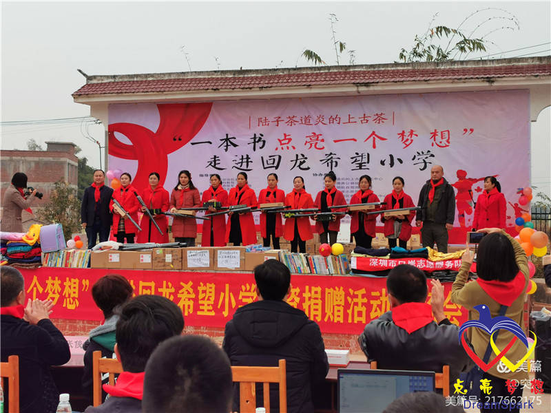 记一本书点亮一个梦想走进回龙希望小学