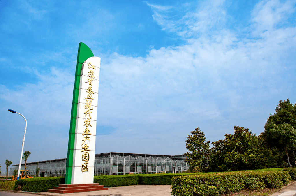 「聚焦长三角」江苏省泰兴市建设国家现代农业产业园探析