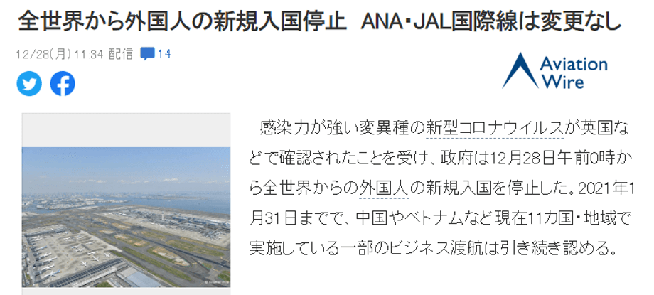疫情难控-日本封国