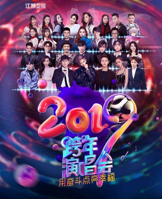 2021卫视跨年指南王一博张艺兴蔡徐坤隔空对打你准备看谁