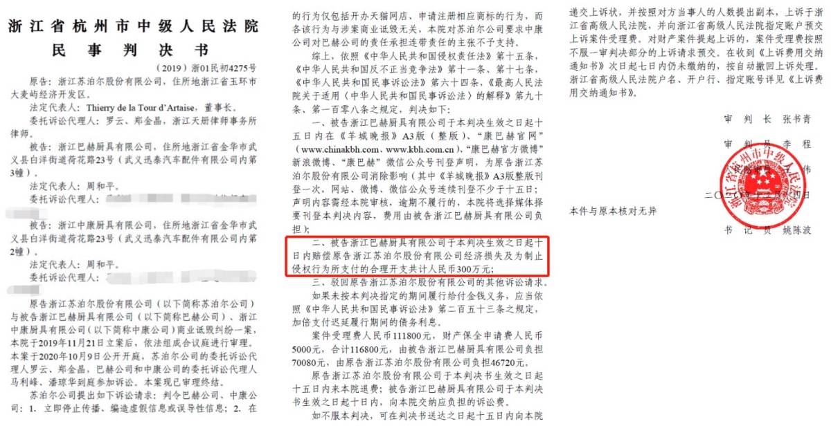 家电业又一商业诋毁案判了！康巴赫一审被判赔苏泊尔300万元-家电圈官网