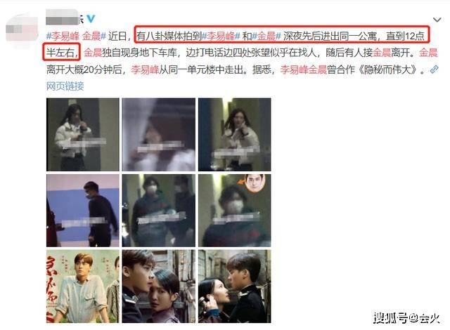 金晨李易峰疑似戀愛？深夜進出同一公寓，曾在夜店嗨玩醉酒到凌晨 娛樂 第1張