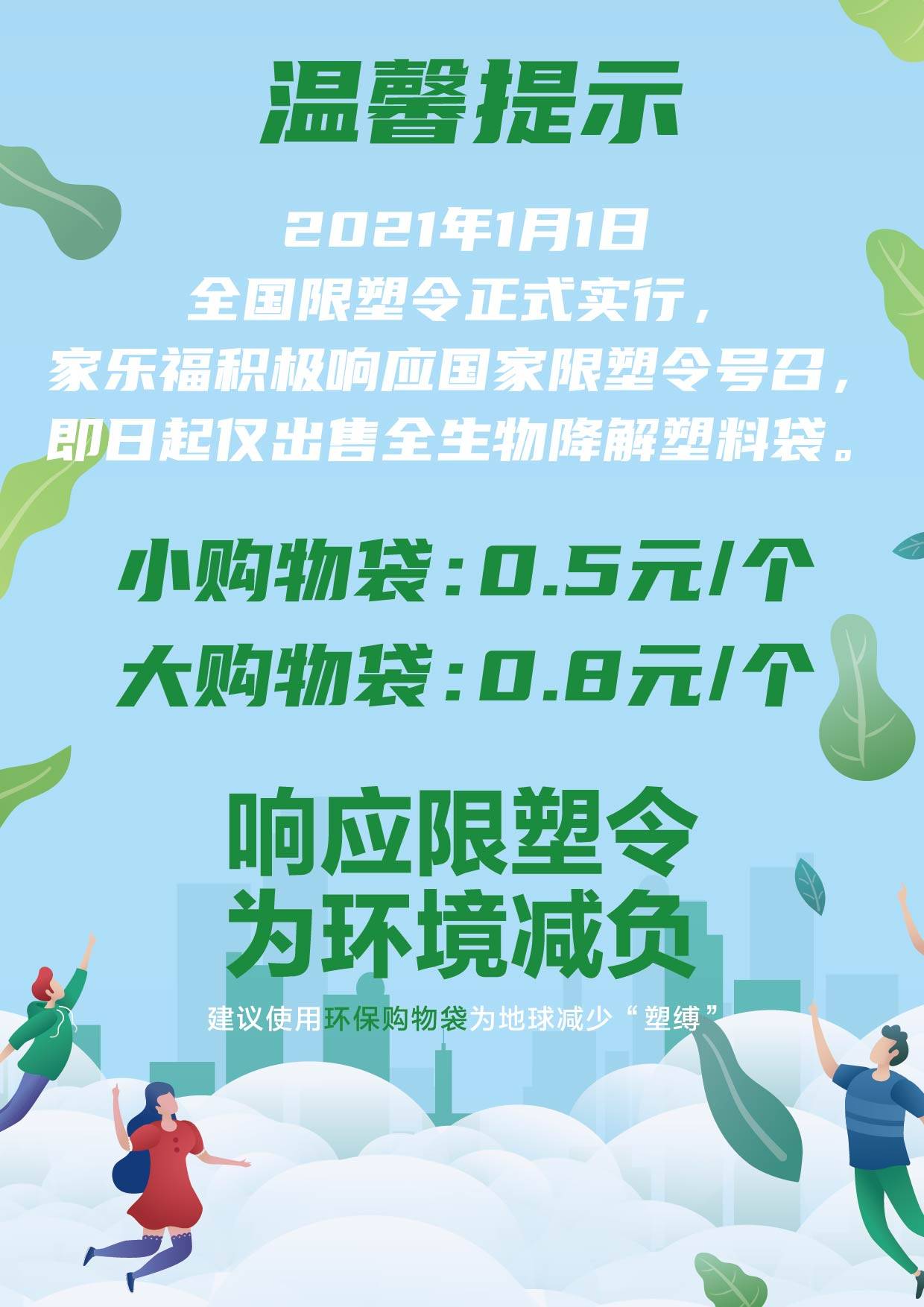 减塑行动派,家乐福坚持绿色发展