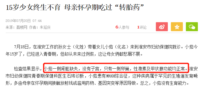 为了生男孩,家长有多胆大疯狂,药物转胎造出双性人