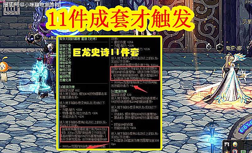 原创dnf100级最强混团套11件成套才触发巨龙ss属性出炉