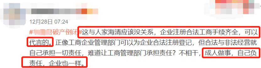 43歲海清遇口碑危機？代言產品疑倒閉欠債，被嘲隻撈金不負責 娛樂 第4張