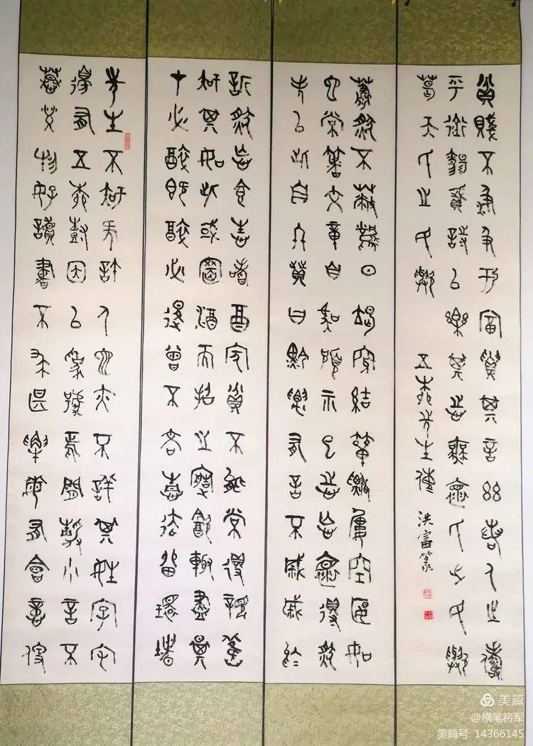 【翰墨名家】书法家赵洪富艺术作品赏析_金文