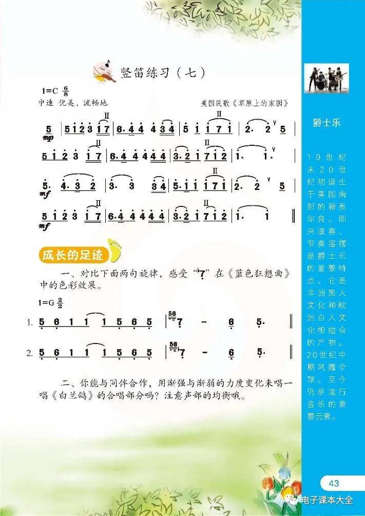 小学六年级音乐书曲谱(2)