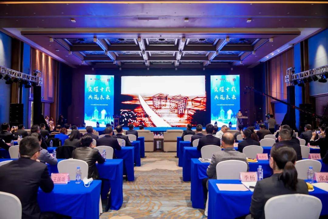 匠心筑未来 十年再启航 ——广西大都投资有限公司十周年庆典圆满举行_全国