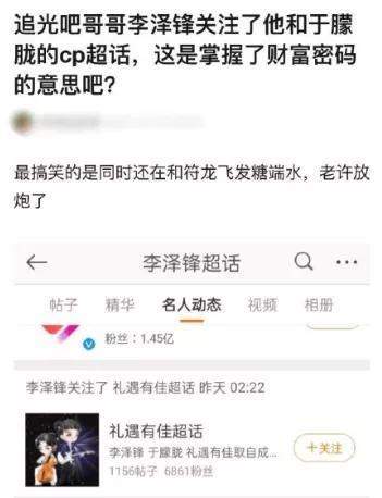 男明星亲自下场关注cp超话,强行塞糖赚热度?_李泽锋