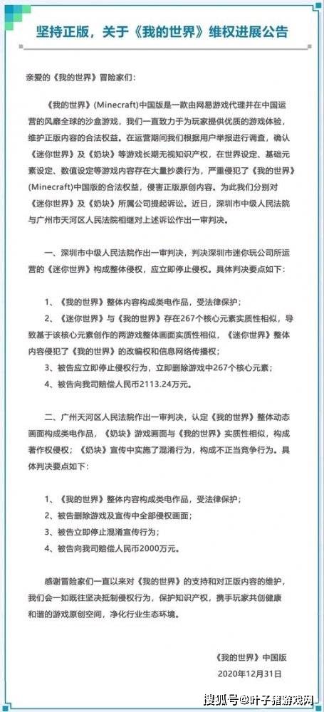 被告|历经3年三度维权，我的世界侵权风波尘埃落定，网易获赔4000万！