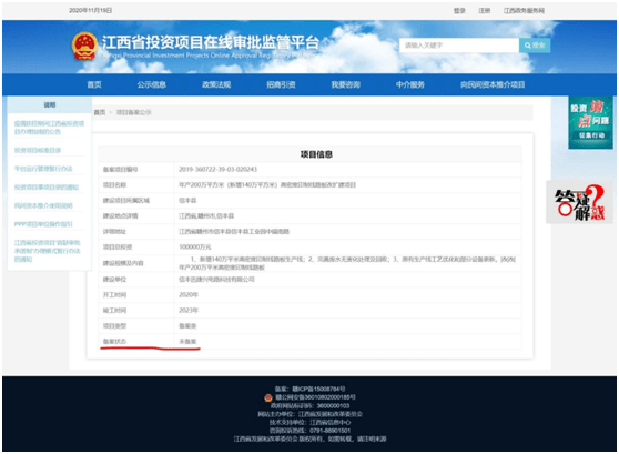 迅捷兴IPO：募资重复补流疑圈钱 项目备案待考证(图10)