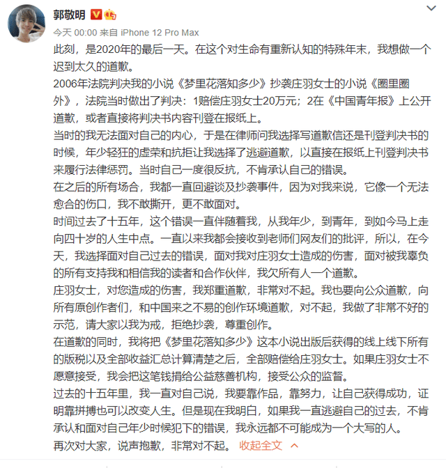 郭敬明道歉都代筆？回應莊羽微博用雙引號，秒刪後引發網友群嘲 娛樂 第2張