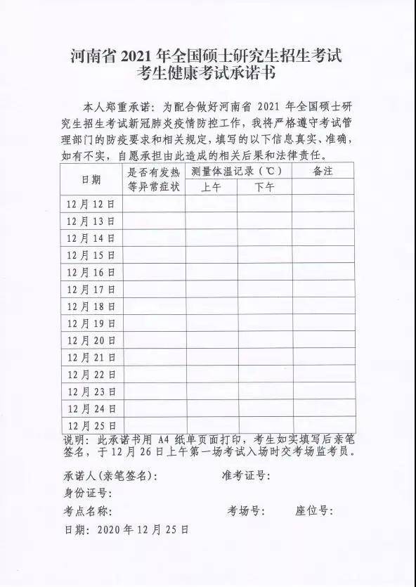 注意21考研人提前打印这些省份需要提供健康承诺书和健康码