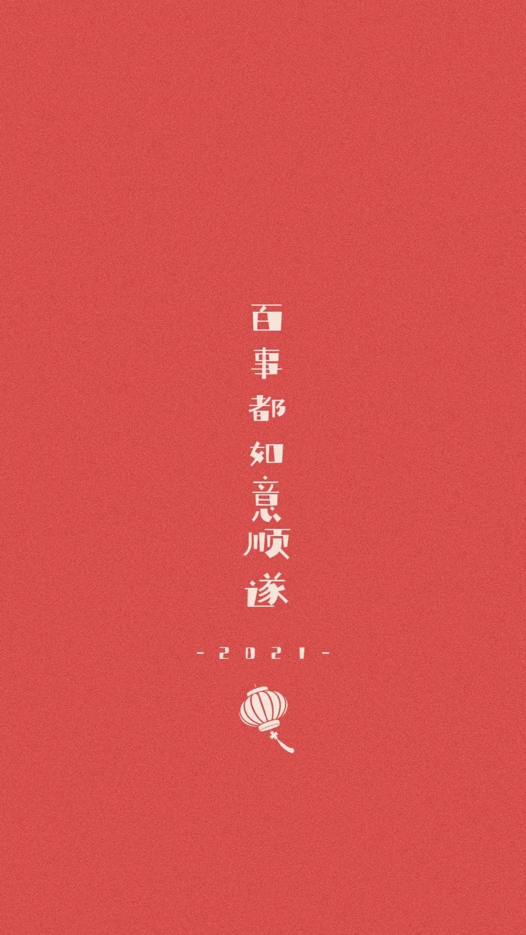 (条漫)新年发元旦祝福?有图片!有壁纸!有文案!