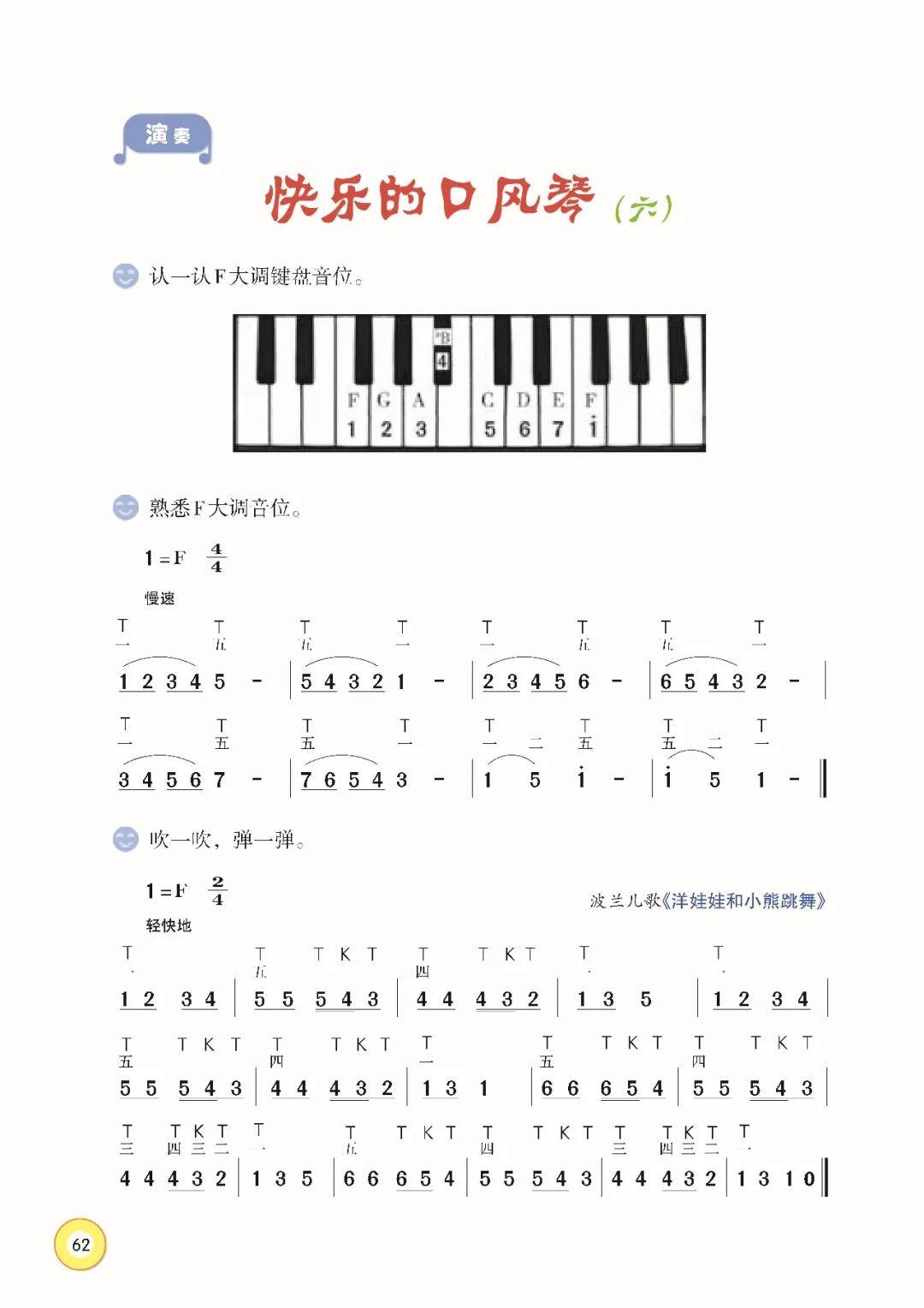 五年级下册音乐书简谱_五年级下册音乐书(2)