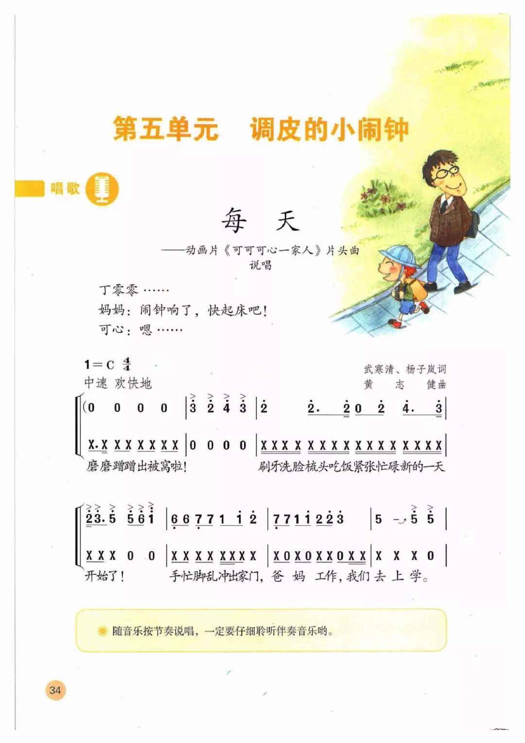 凡歌简谱第二课_仙凡之旅简谱(3)