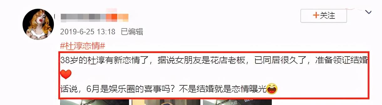 原创39岁杜淳官宣结婚！全网都好奇他妻子长啥样？女方正脸终于曝光