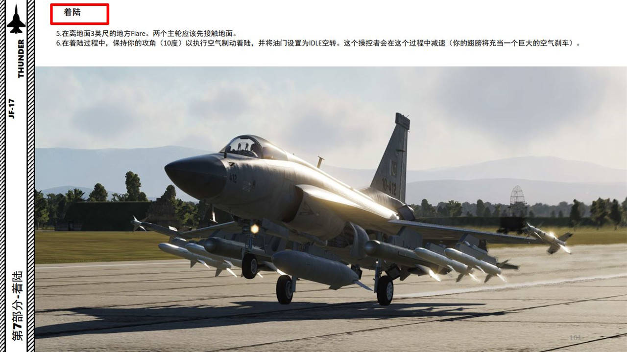 dcsjf-17枭龙thunder中文指南71着陆可乐2注册