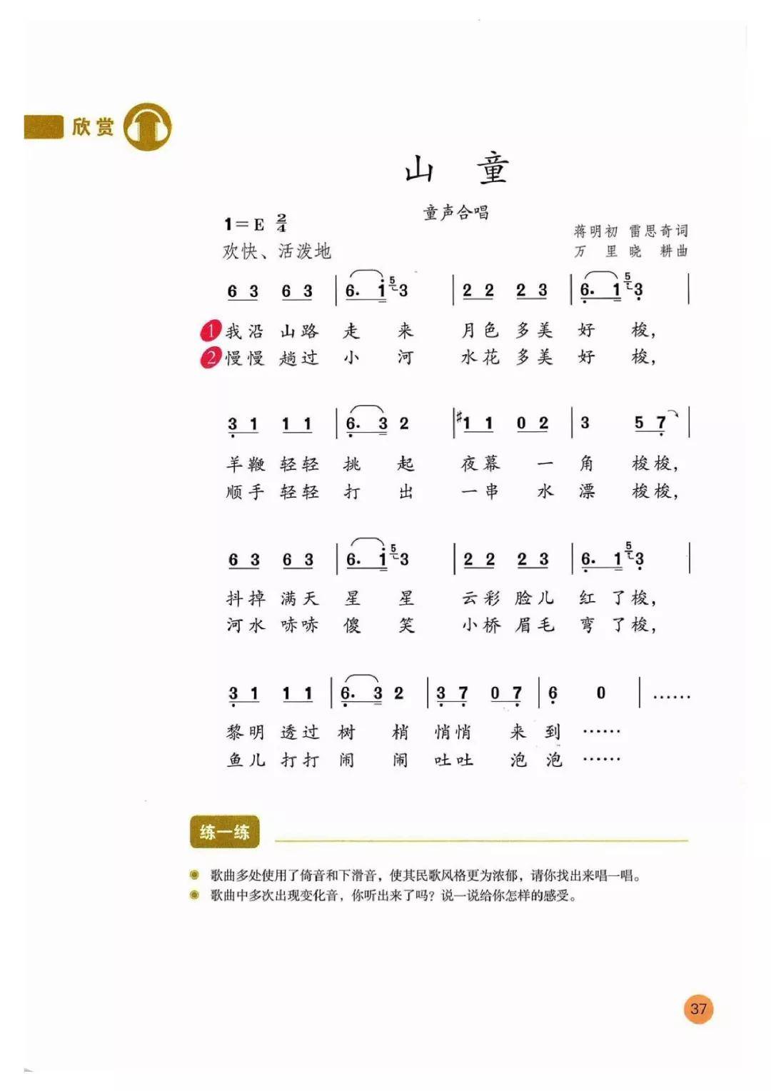 四年级四季歌简谱(3)