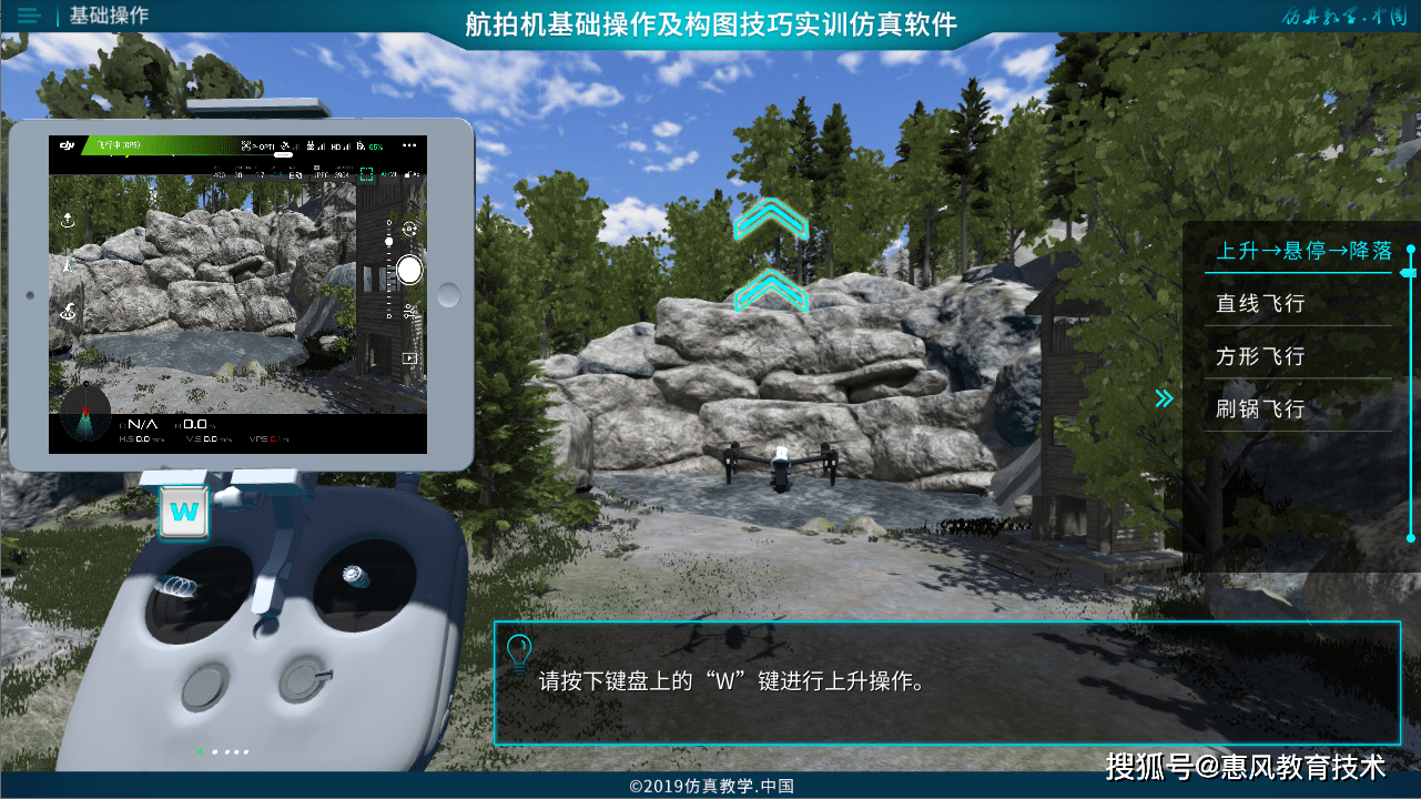 航拍机基础操作及构图技巧实训虚拟仿真教学软件