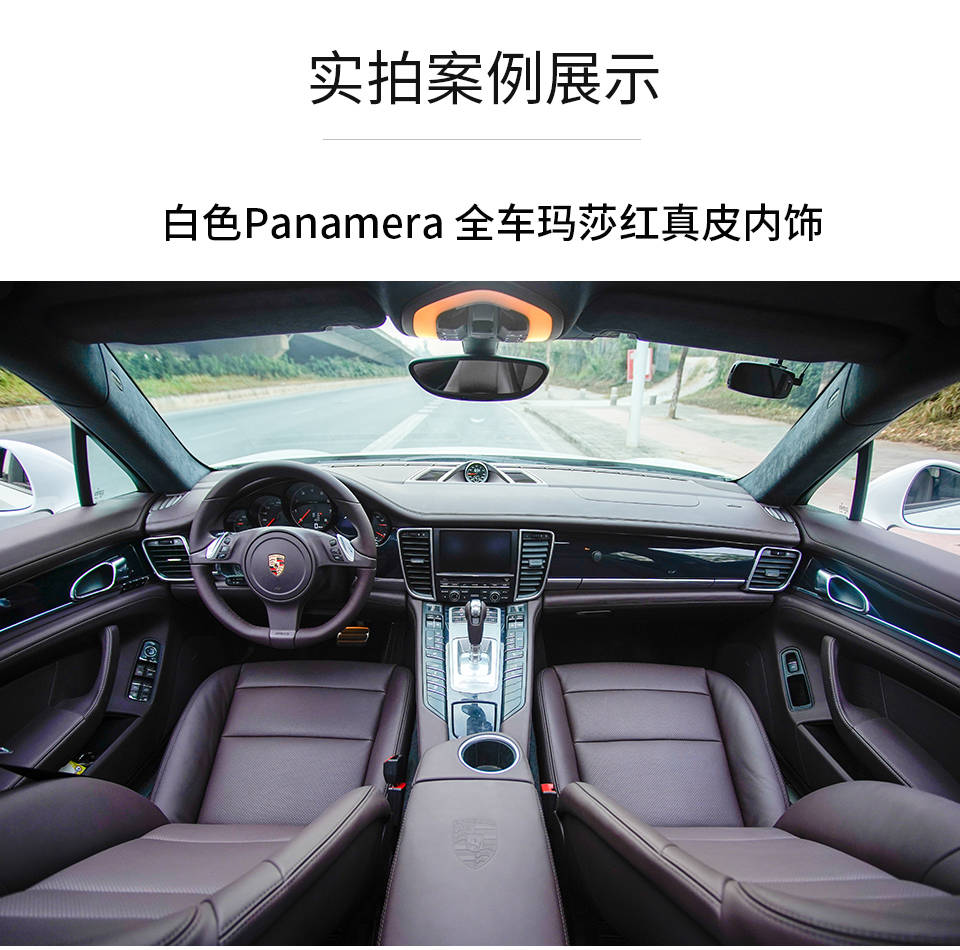 老款保时捷panamera玛莎红内饰翻新