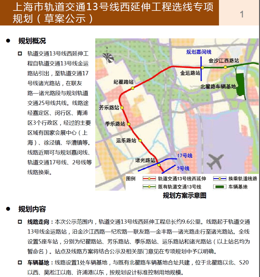 2021年上海青浦将启动地铁2号线,13号线,17号线西延伸