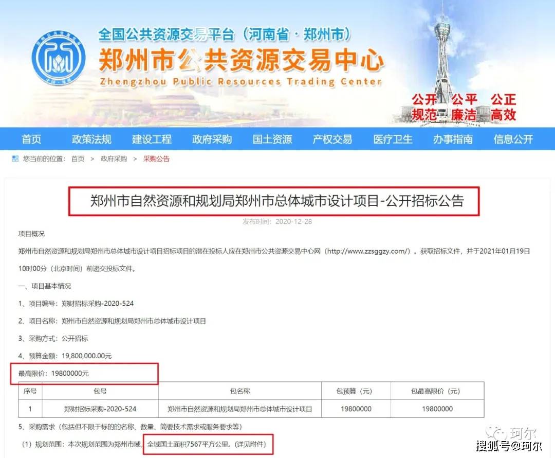 郑州启动总体城市设计，预算1980万元，规划面积7567平方公里！
