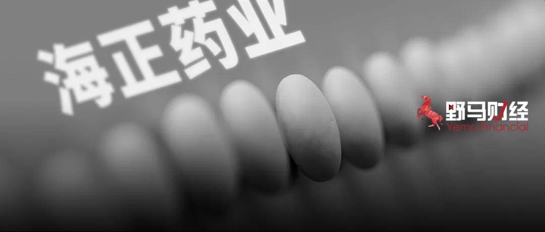 海正药业高管违规投资获利1.1亿 研发投入连