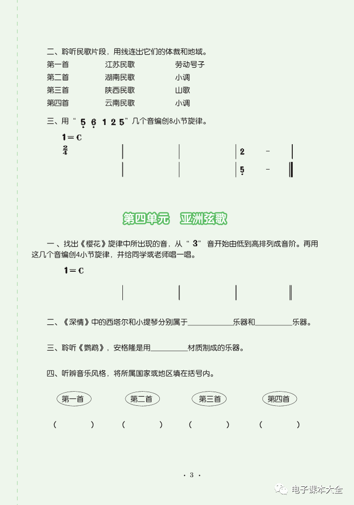 简谱第八课视频_儿歌简谱(2)