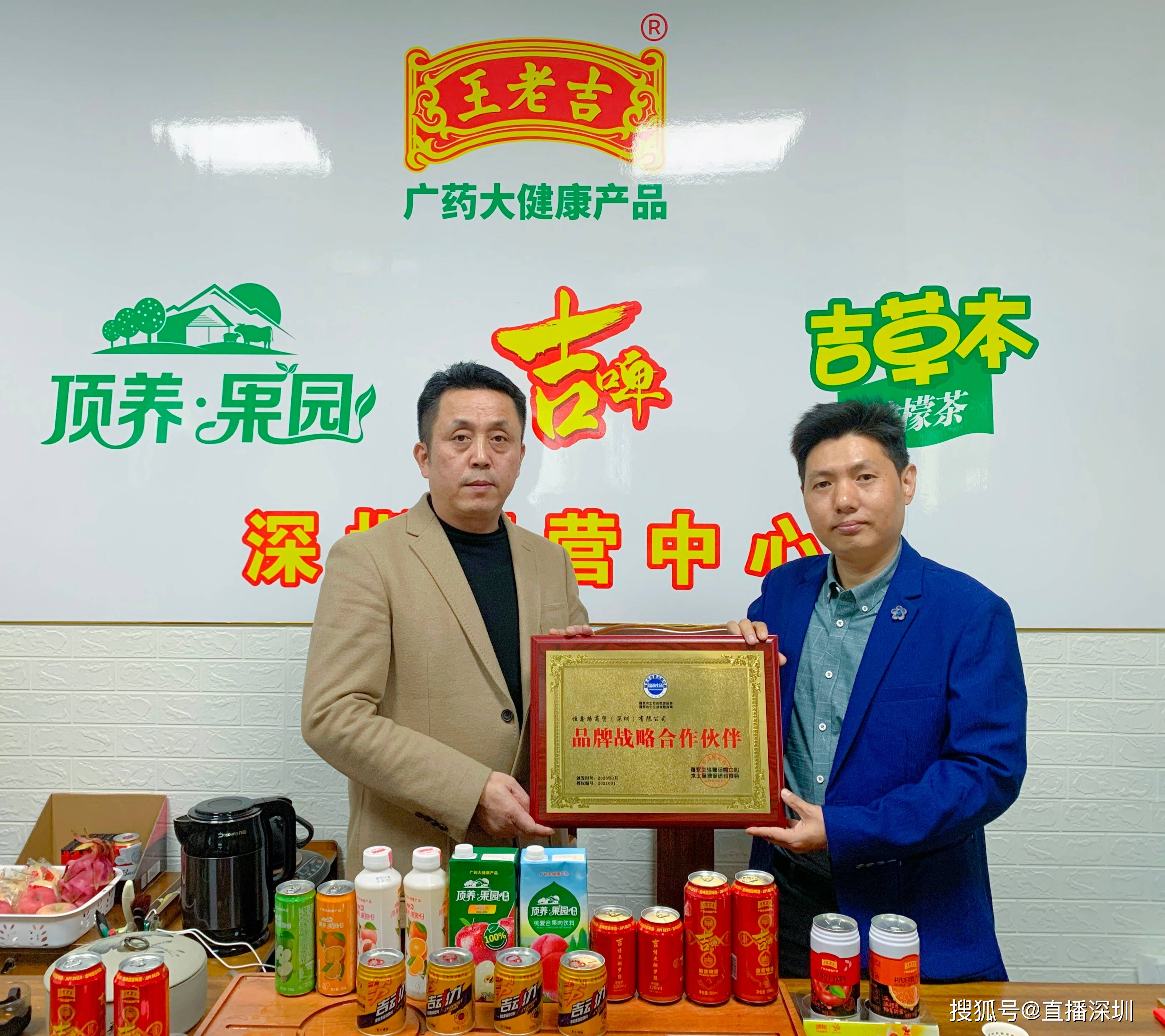 广药王老吉大健康产品深圳区总代与福永新媒运营团队签署战略合作伙伴
