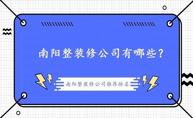 南阳公司排名_南阳理工学院排名(3)