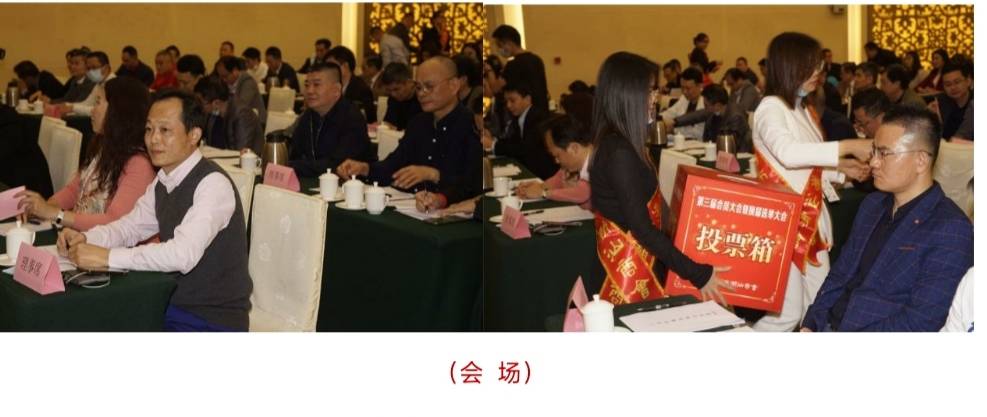 广州市潮汕商会第三届会员大会暨换届选举大会在珠岛宾馆举行