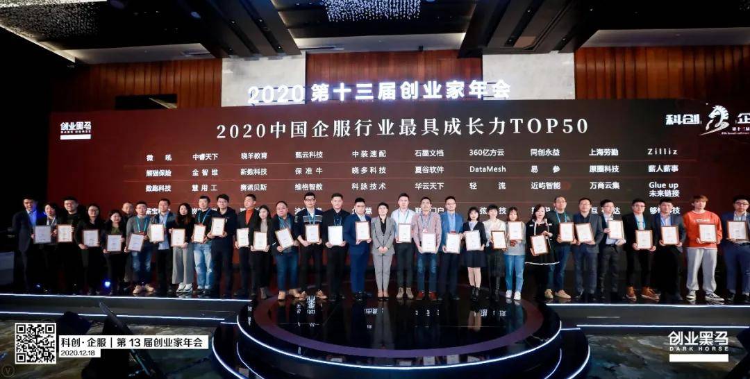 华云天下荣获创业黑马2020中国企业服务业最具成长力50强榜单