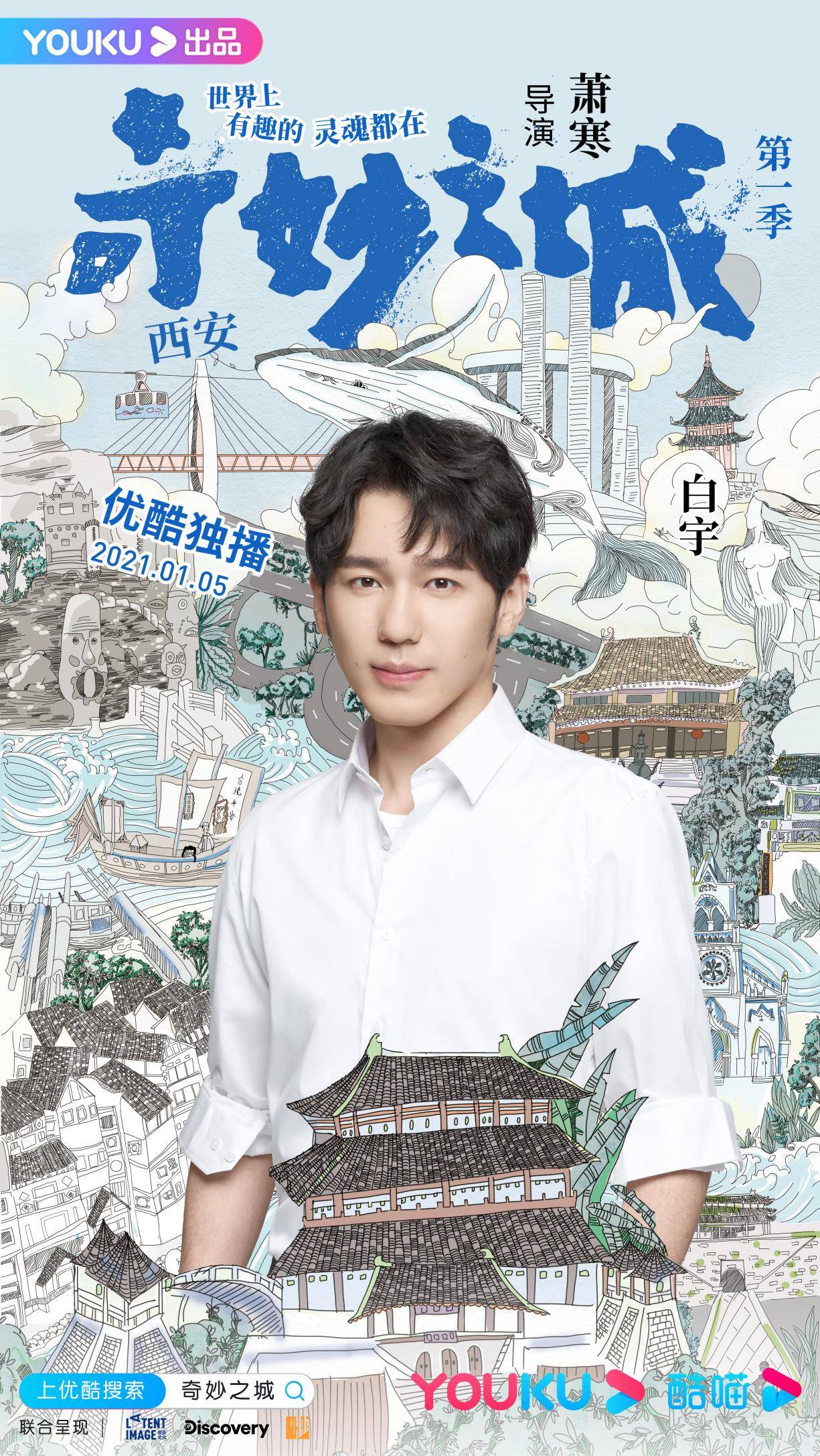 《奇妙之城》全明星阵容官宣 这部纪录片的打开