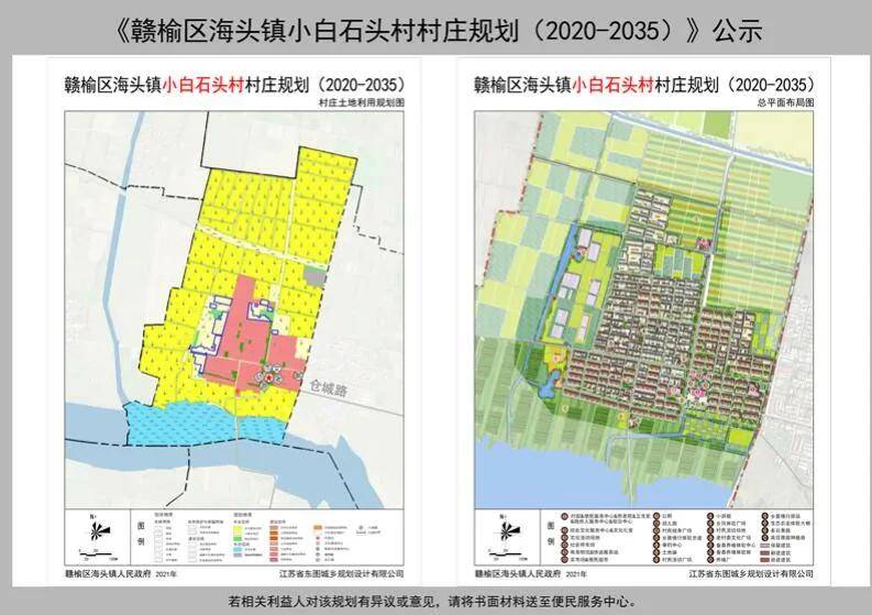 赣榆海头镇3个村庄规划成果公示(2020-2035),建设未来