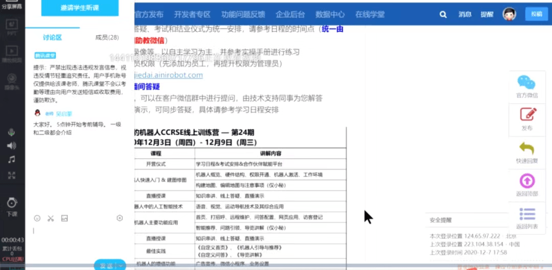 《​“线上课堂”拓宽培训新模式，猎豹移动让更多合作伙伴成为机器人方案专家》